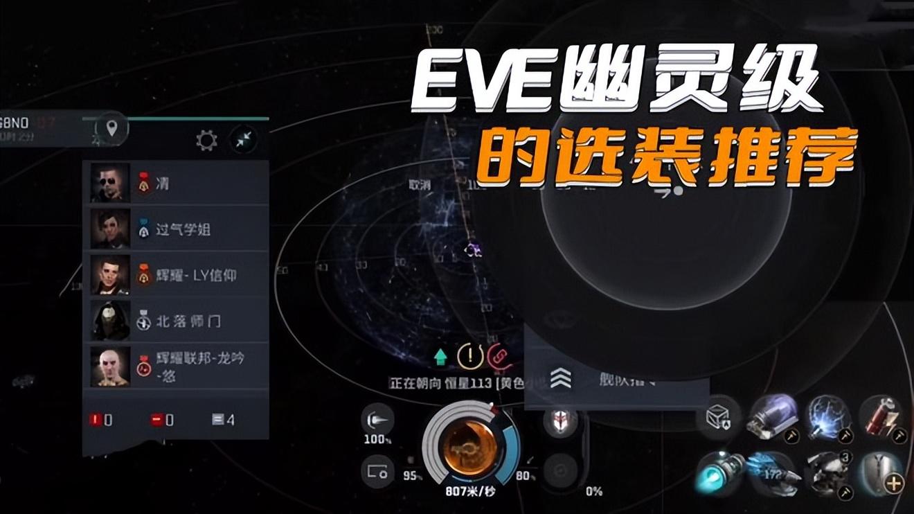 eve手游攻城模式能打什么船（EVE幽灵级的选装推荐，萨沙共和国的巡洋舰，很少有人会选装的）-第4张图片-拓城游