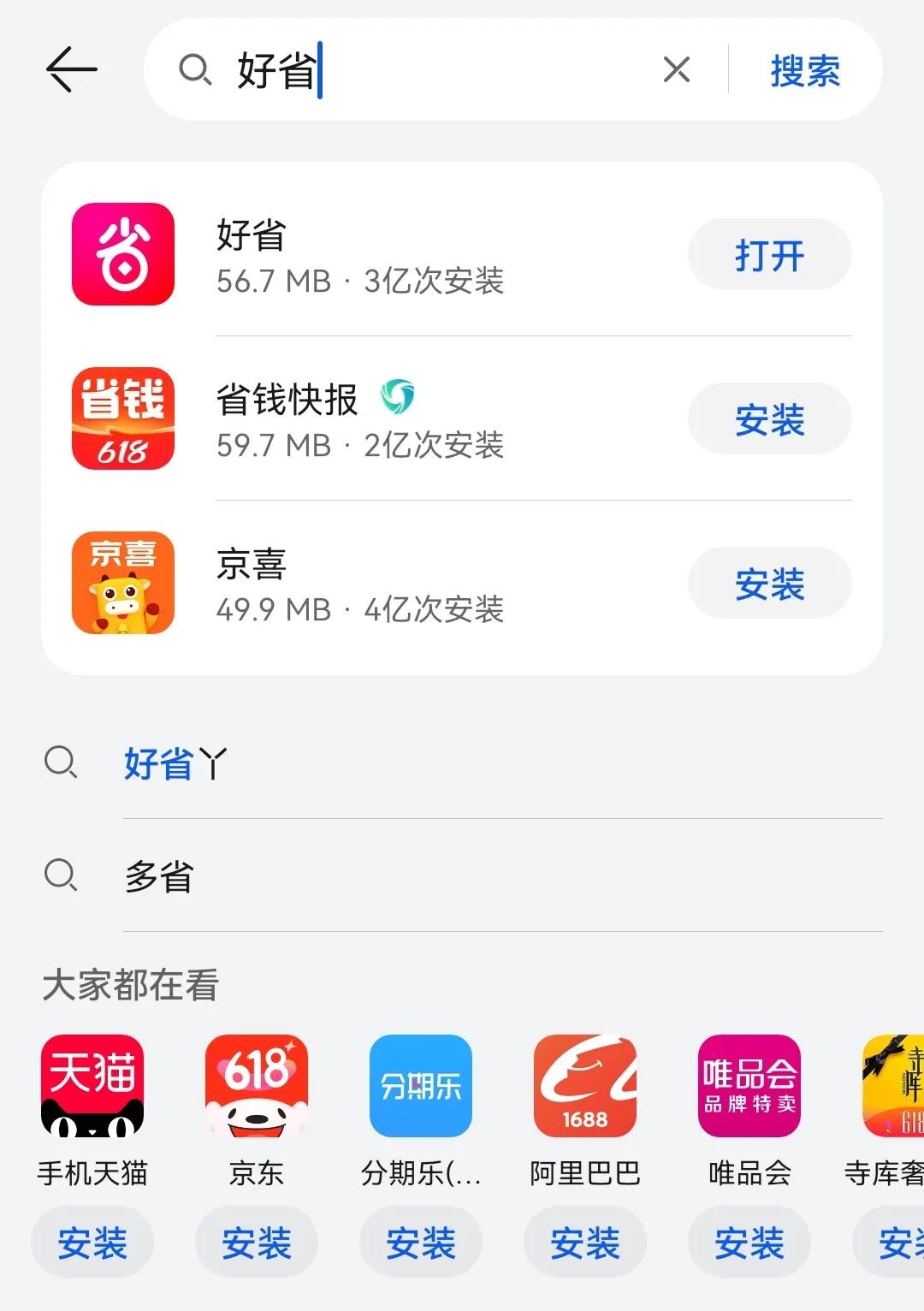 《好省》app靠谱吗（好省：一款很好用的购物软件）-第7张图片-拓城游