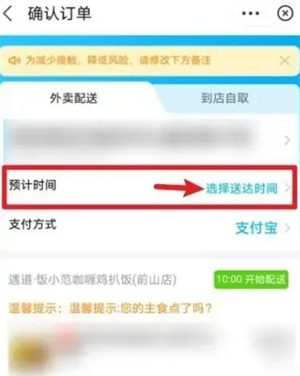 饿了么怎么预订点餐时间-饿了么预订点餐时间教程-lost life游戏攻略推荐-第2张图片-拓城游