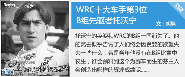 理查德博恩斯拉力赛理查德伯恩斯拉力赛简介（WRC历史十大车手第2位 拉力传奇伯恩斯）-第3张图片-拓城游