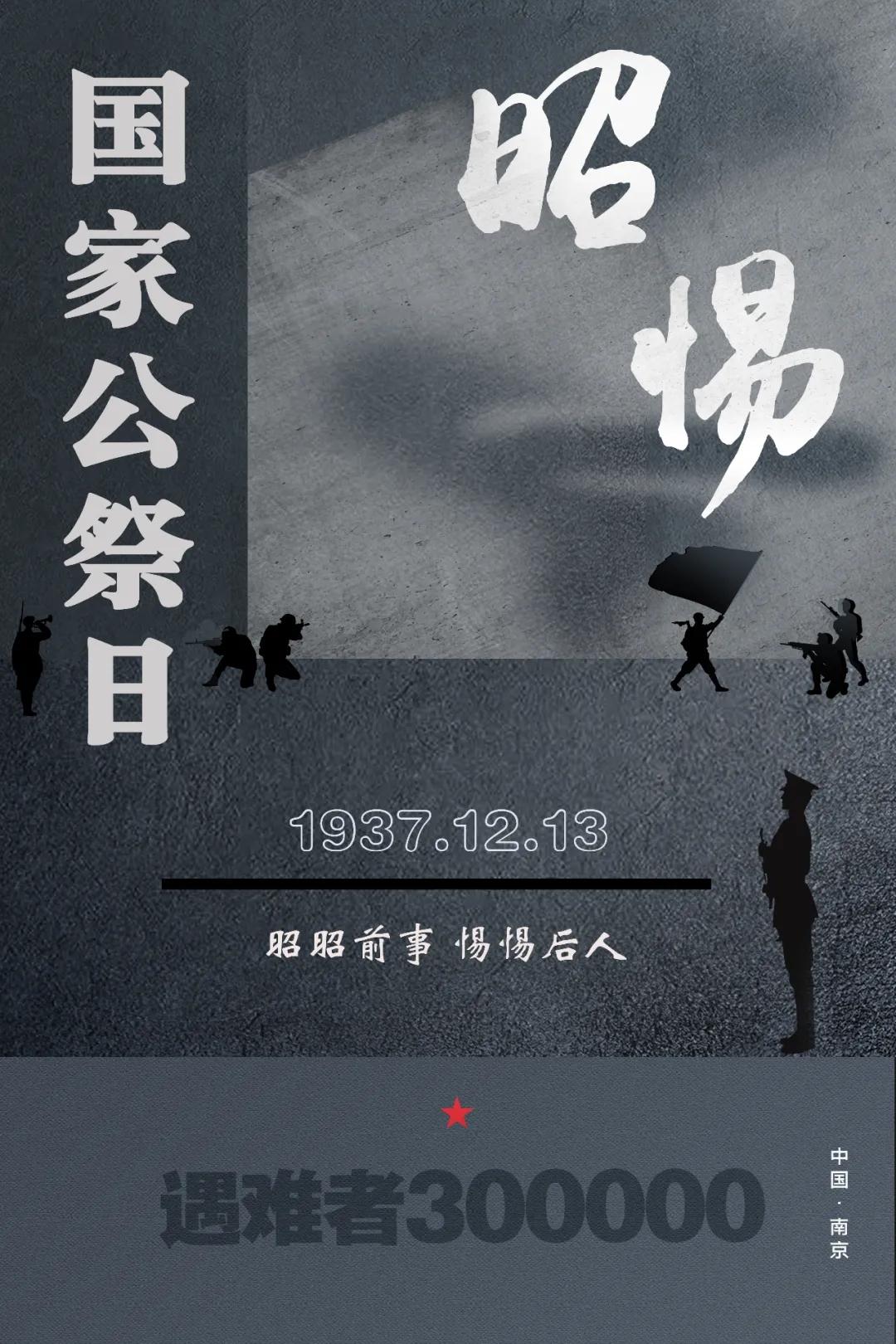 12月13日是什么节日？（国家公祭日 | 寄哀思，护和平）-第11张图片-拓城游