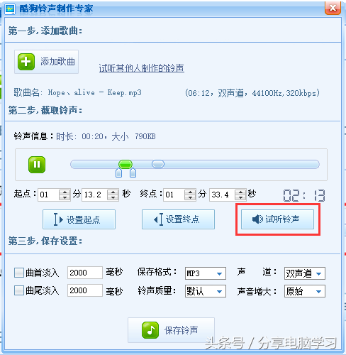 如何自己制作铃声——酷狗软件？（制作手机铃声-利用酷狗铃声工具）-第19张图片-拓城游