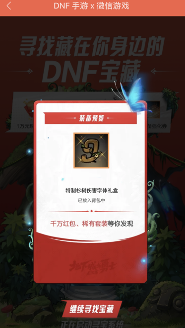 dnf手游聊天福袋如何领取-dnf游戏攻略推荐-第3张图片-拓城游