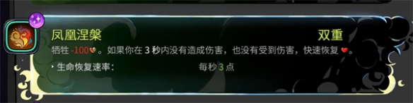 《哈迪斯2》双重祝福一览-哈迪斯2游戏攻略推荐-第19张图片-拓城游