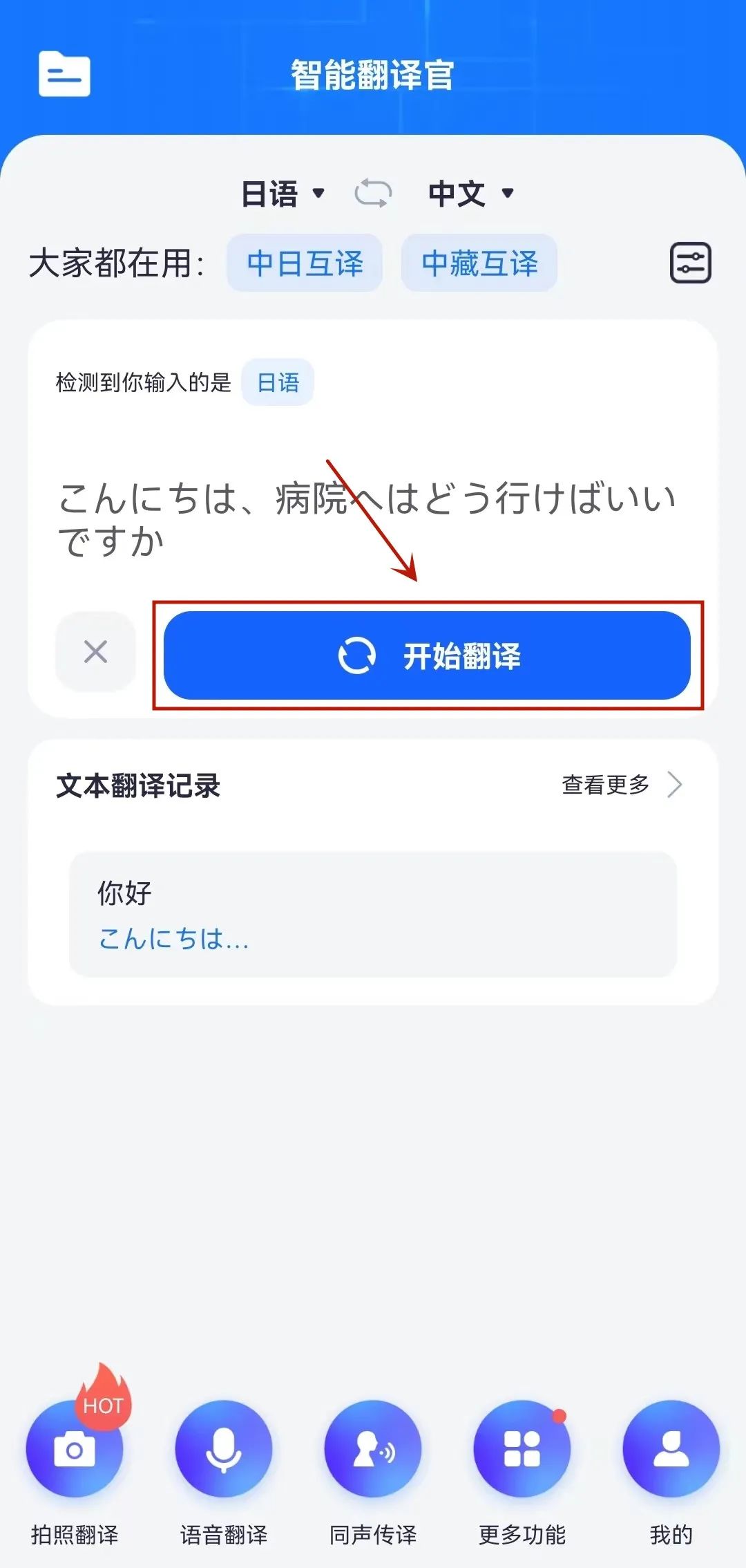 中日翻译软件有哪些（不用再为看不懂日文而苦恼了！这个日语翻译器帮你解决难题！）-第4张图片-拓城游