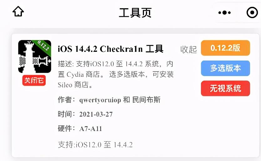 iphone45.1.1完美越狱后怎么安装91手机助手（iOS 14.4.2 和 12.5.2 已发布，依然可以越狱）-第9张图片-拓城游