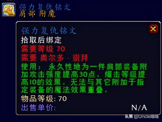 神谕者声望怎么刷?（魔兽世界：必刷声望占星者和奥尔多，这些巅峰奖励你是否还记得？）-第19张图片-拓城游