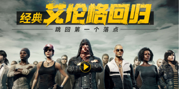 《pubg》经典艾伦格预约地址入口-绝地求生大逃杀游戏攻略推荐