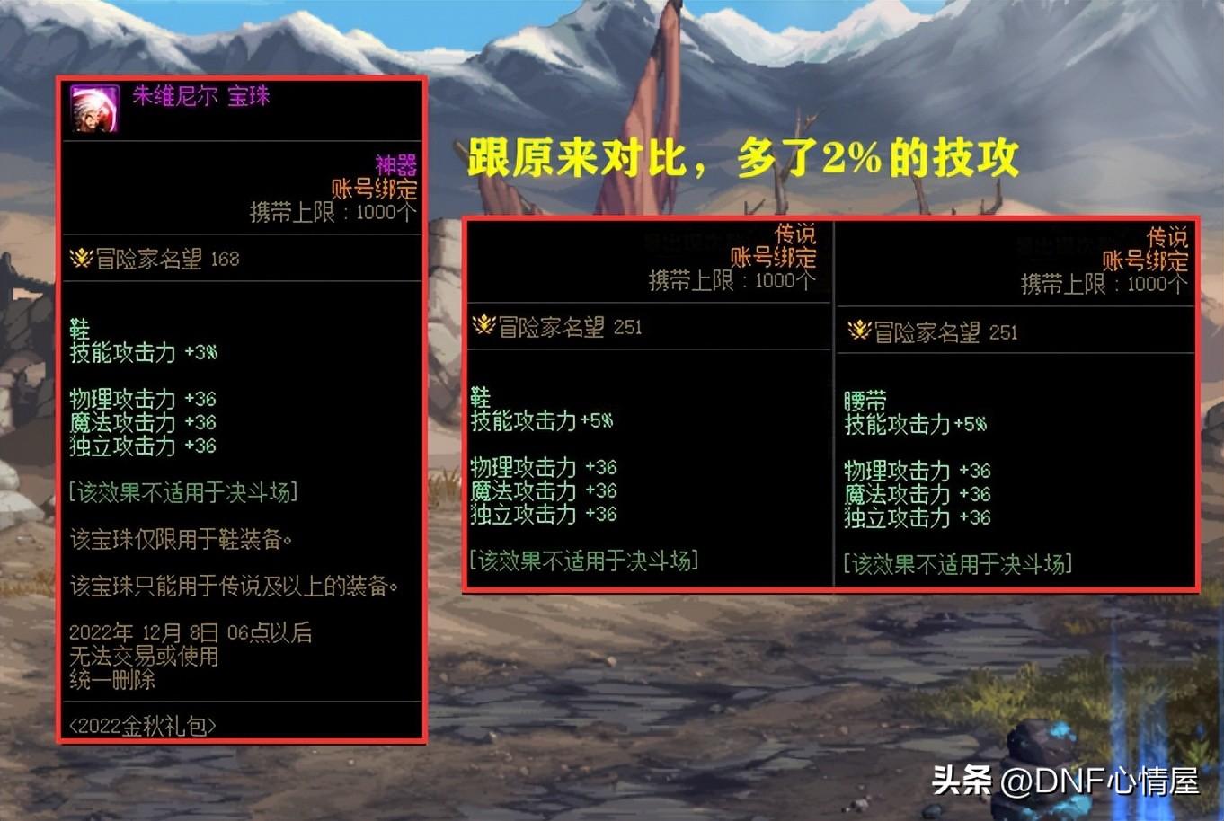 dnf鞋子可以附魔什么宝珠（DNF：5%技攻附魔来了？舅舅党爆料23年金秋宝珠，鞋子和腰带属性）-第3张图片-拓城游