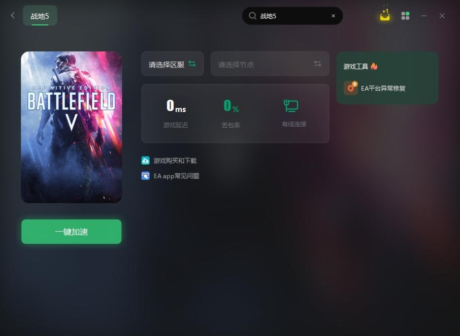 战地5可以单机玩吗（战地5战地风云5闪退、掉线、丢包、游戏崩溃解决办法）-第3张图片-拓城游