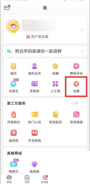 美柚登录密码怎么修改-美柚登录密码修改教程-lost life游戏攻略推荐