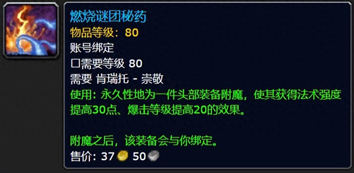 魔兽世界无畏远征军声望怎么冲-无畏远征军声望提升攻略（魔兽世界WLK声望附魔）-第2张图片-拓城游