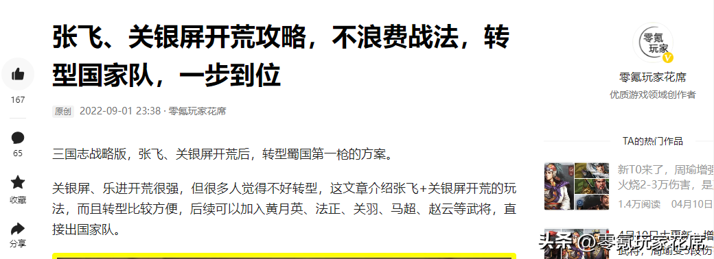 三国杀有sp张飞这张卡吗？？急（最火开荒队：张飞、黄月英连杀SP马超、SP关羽，神火都督弓也不错）-第8张图片-拓城游