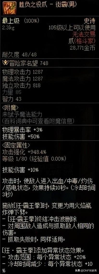 dnf100级装备升级在哪里（DNF：CP武器改版定档！红眼提升率4.12%，你满不满意？）-第4张图片-拓城游