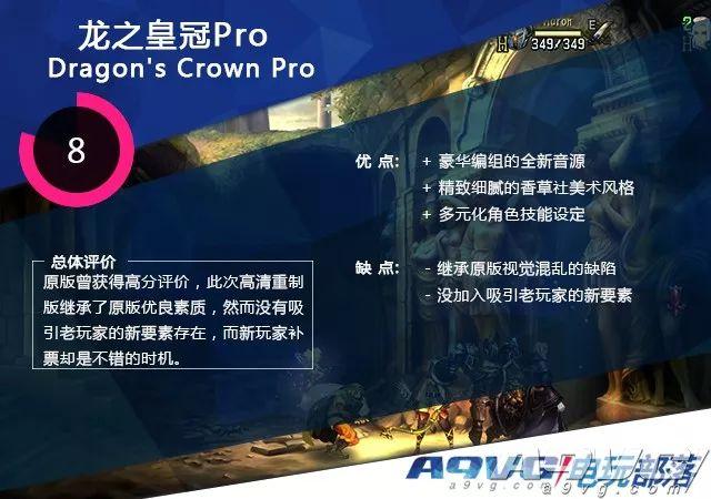 龙之皇冠psp能玩吗（《龙之皇冠Pro》评测：剑与魔法、巨龙的2D横版视觉盛宴）-第10张图片-拓城游