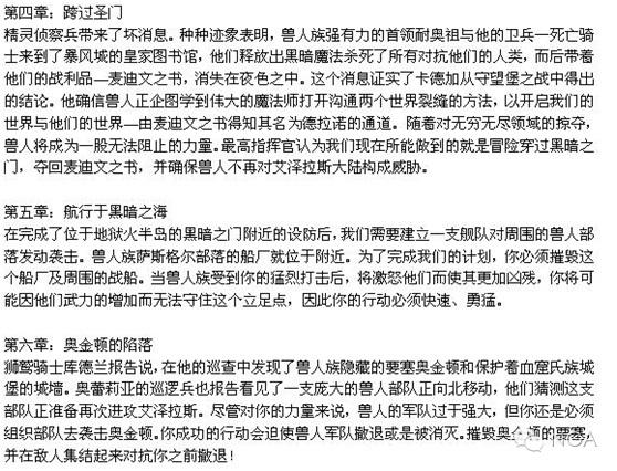 魔兽争霸3剧情魔兽争霸3剧情介绍（魔兽争霸1、2游戏战役剧情整理）-第9张图片-拓城游