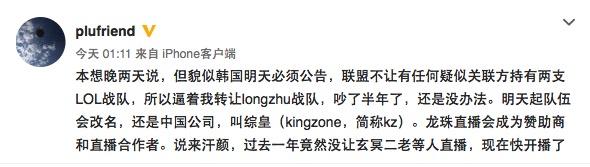 英雄联盟kz战队是哪个国家的（LongZhu战队更名KZ战队，前老板将宣布已转让，但依旧是中国的！）-第3张图片-拓城游