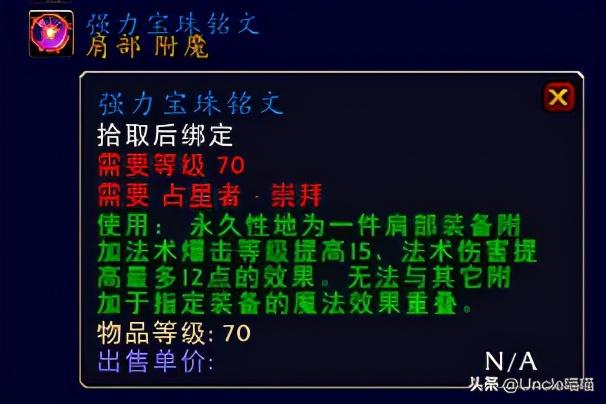 神谕者声望怎么刷?（魔兽世界：必刷声望占星者和奥尔多，这些巅峰奖励你是否还记得？）-第10张图片-拓城游