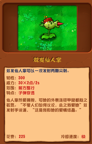 《植物大战僵尸杂交版》双发仙人掌介绍-植物大战僵尸杂交版游戏攻略推荐-第2张图片-拓城游