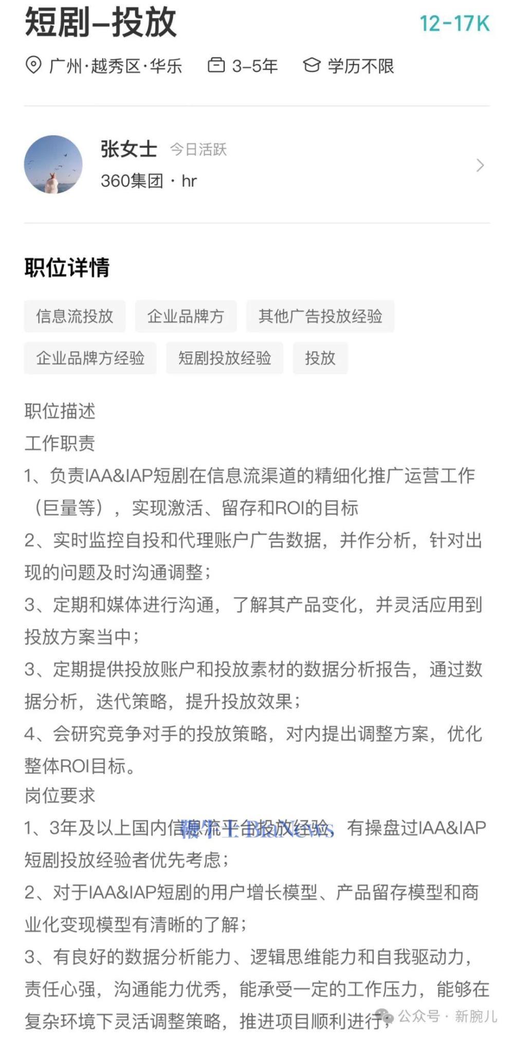 360这个公司好进吗（360发布大量短剧岗位：招各种负责人，已布局小程序剧场）-第6张图片-拓城游