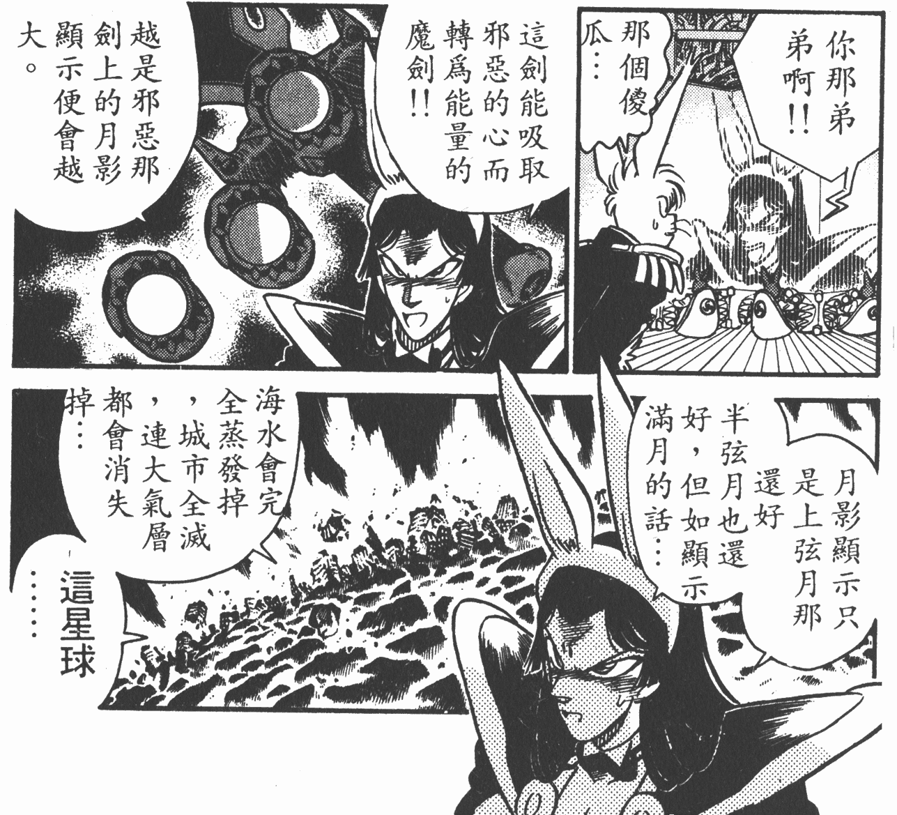 如何评价青山刚昌漫画《剑勇传说》？（《剑勇传说》：故事中的各种“神剑”，青山刚昌的想象力之作）-第20张图片-拓城游