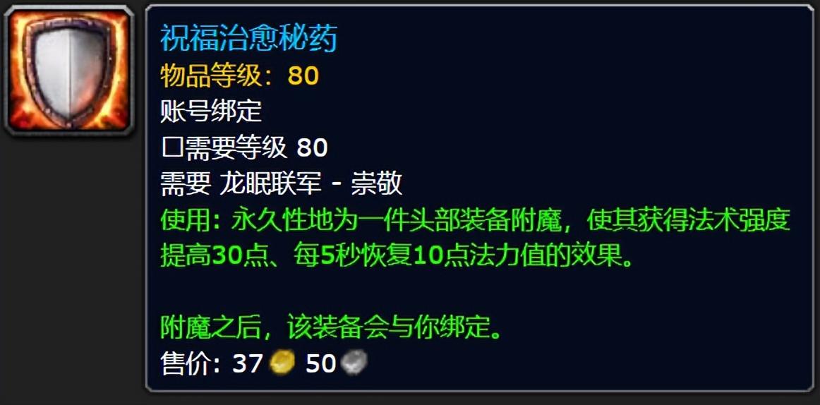 魔兽世界无畏远征军声望怎么冲-无畏远征军声望提升攻略（魔兽世界WLK声望附魔）-第5张图片-拓城游