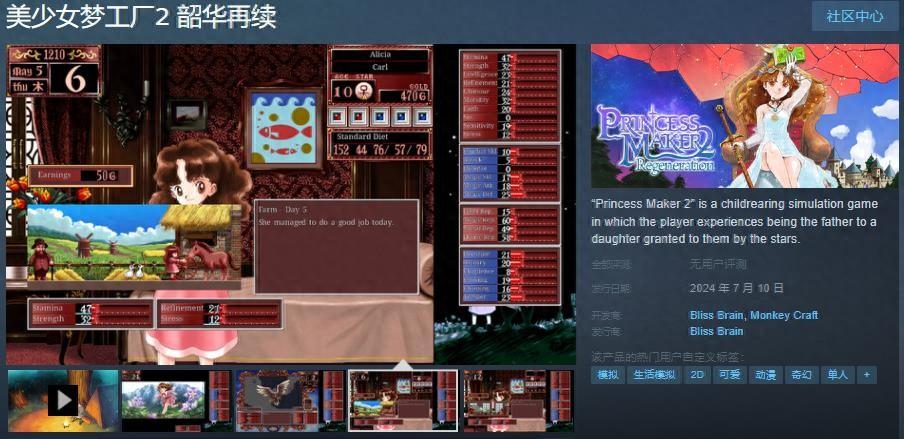 美少女梦工厂steam叫什么（《美少女梦工厂2 韶华再续》Steam页面上线 7月10日发售）-第2张图片-拓城游