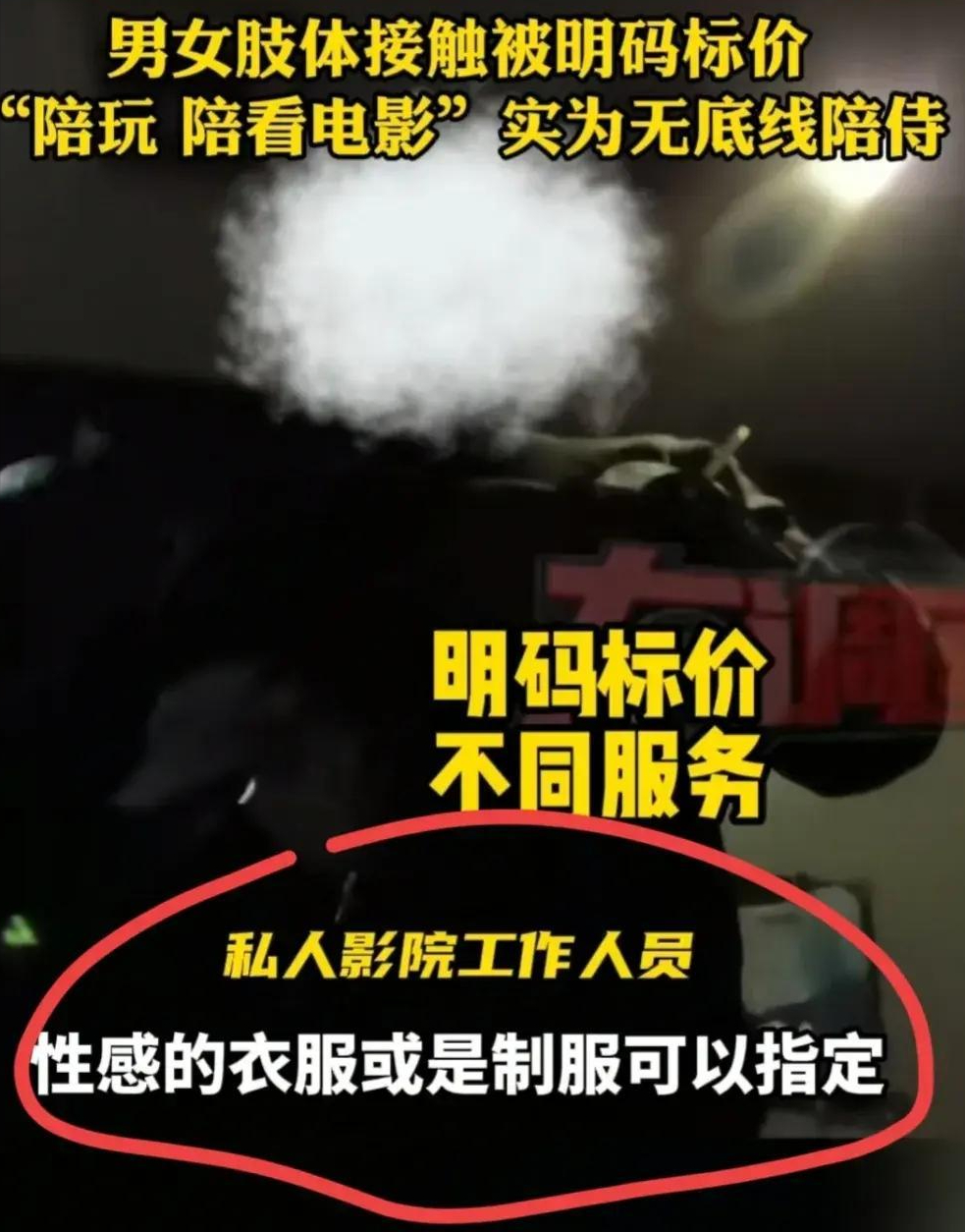 晚上一个人在线看b站不付费会怎么样（记者暗访私人影院！老板称：学生妹陪侍！一个钟369元，3个钟带走）-第16张图片-拓城游