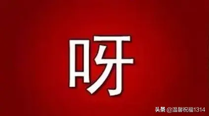 猜谜语246810（打一成语)（看图猜成语：一字变四字，大神们快来挑战）-第4张图片-拓城游