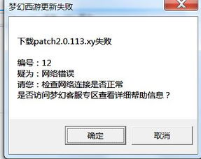 梦幻西游检查更新失败（维护后梦幻客户端没法更新？直接按回车键即可解决）