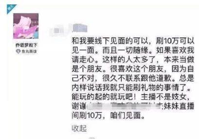 乔碧萝什么意思（斗鱼抖音十万看脸是什么梗什么意思 乔碧萝殿下事件始末来龙去脉）-第2张图片-拓城游