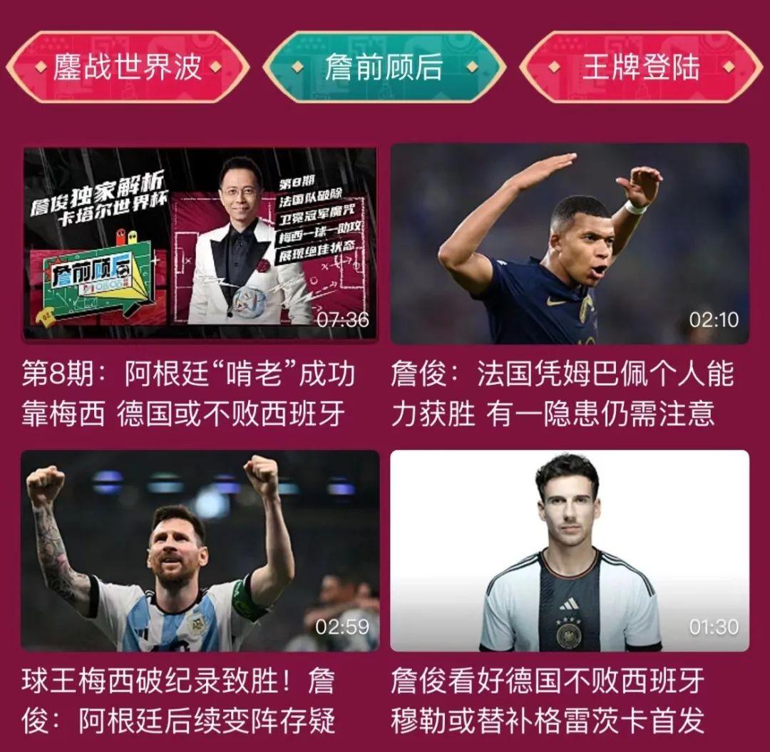 苹果手机看nba球赛用什么软件免费（深度评测“世界杯必备”App：看球还能这么爽）-第26张图片-拓城游