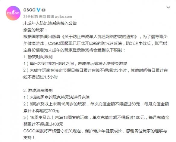 csgo未满十八岁能玩多久（《CSGO》国服防沉迷公告：每日游玩时长最多1.5小时）-第2张图片-拓城游