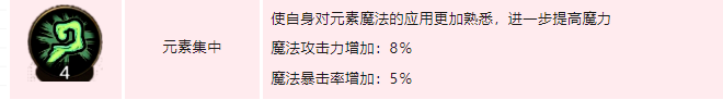 dnf手游元素师技能如何加点 地下城与勇士起源元素师技能加点介绍-dnf游戏攻略推荐-第3张图片-拓城游