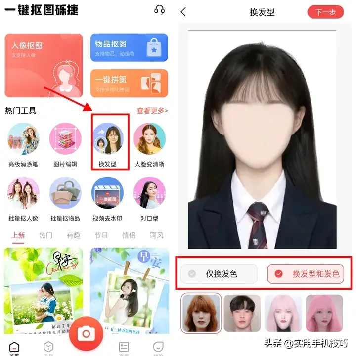 换发型的app哪个好用免费（3个可以设计发型的软件，上传图片一键即可更换发型、发色！）-第4张图片-拓城游