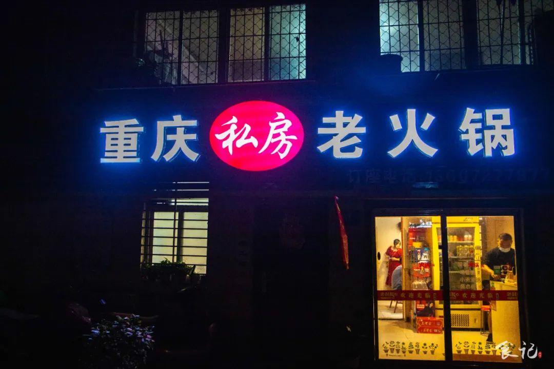 幸福路上的火锅店新锅底获取攻略-新锅底怎么获得（每天只接待4桌？幸福路这家私房老火锅，约了5次才吃上）-第5张图片-拓城游