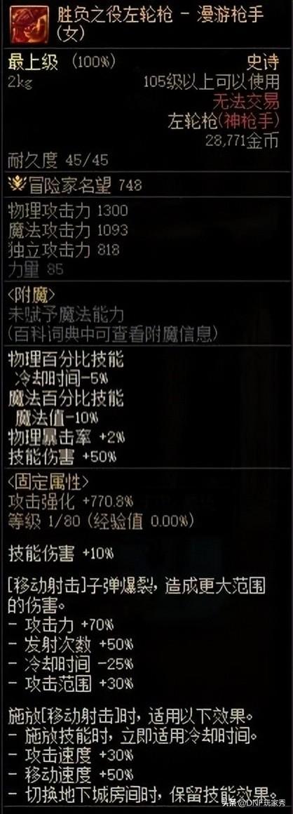 dnf100级装备升级在哪里（DNF：CP武器改版定档！红眼提升率4.12%，你满不满意？）-第5张图片-拓城游