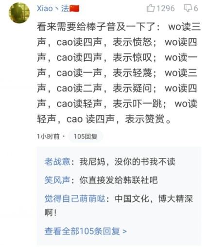 我操是脏话吗（奥运热评：“WOCAO”的真正含义）-第5张图片-拓城游