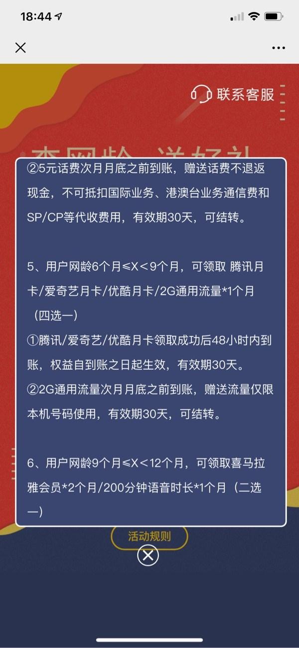 电信怎么查流量？（中国电信推出查网龄送流量、语音通话，还有腾讯/爱奇艺/优酷卡）-第5张图片-拓城游