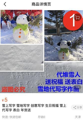 手机练打字软件app哪款好（“雪地写字只要五元”，这个钱，四川人怕是赚不到了……）-第5张图片-拓城游