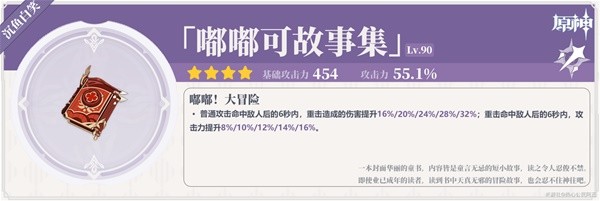 《原神》4.6版本流浪者培养指南-原神游戏攻略推荐-第18张图片-拓城游