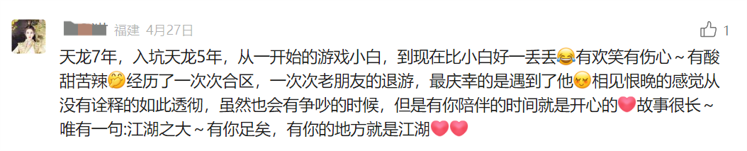 七年天龙玩家故事惹人笑又惹人哭 网友:这氛围只此一家-天龙八部游戏攻略推荐-第8张图片-拓城游