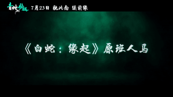 180传奇幻境二层入口在哪（“修罗幻境，缘生劫起”高口碑国漫续作《白蛇2》，它终于来了）-第9张图片-拓城游