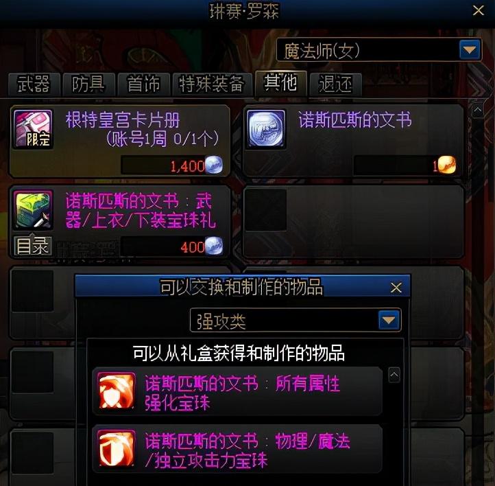 dnf耳环力量附魔卡片150,需要什么材料附魔dnf耳环加150力量叫什么（DNF：不花钱也能拿好东西，这些免费附魔物美价廉）-第3张图片-拓城游