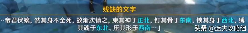 古云有螭攻略关于古云有螭的攻略（原神攻略：古云有螭「迷失攻略组」）-第21张图片-拓城游