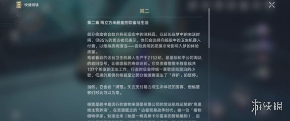 崩坏星穹铁道偷渡客调查报告其二位置介绍-崩坏星穹铁道游戏攻略推荐-第5张图片-拓城游