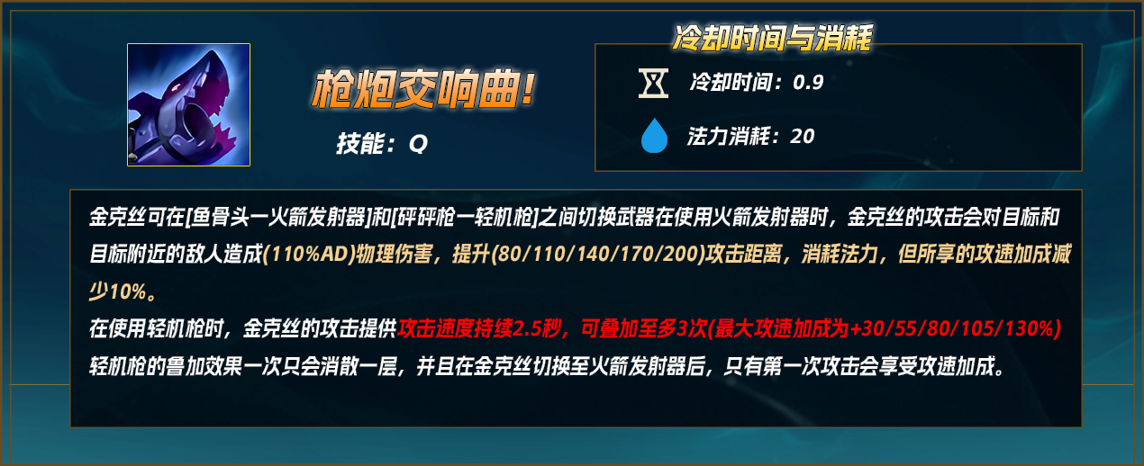 英雄联盟S12金克斯符文怎么点-S12金克斯符文加点推荐（【LOL攻略】金克丝全方位细节教学）-第29张图片-拓城游