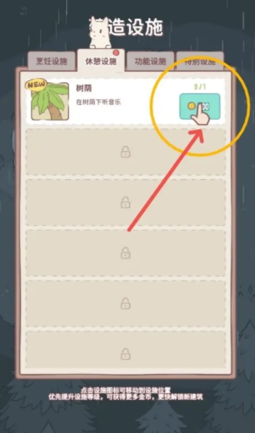 《猫咪和汤》森林扩建方法-猫咪和汤游戏攻略推荐-第3张图片-拓城游