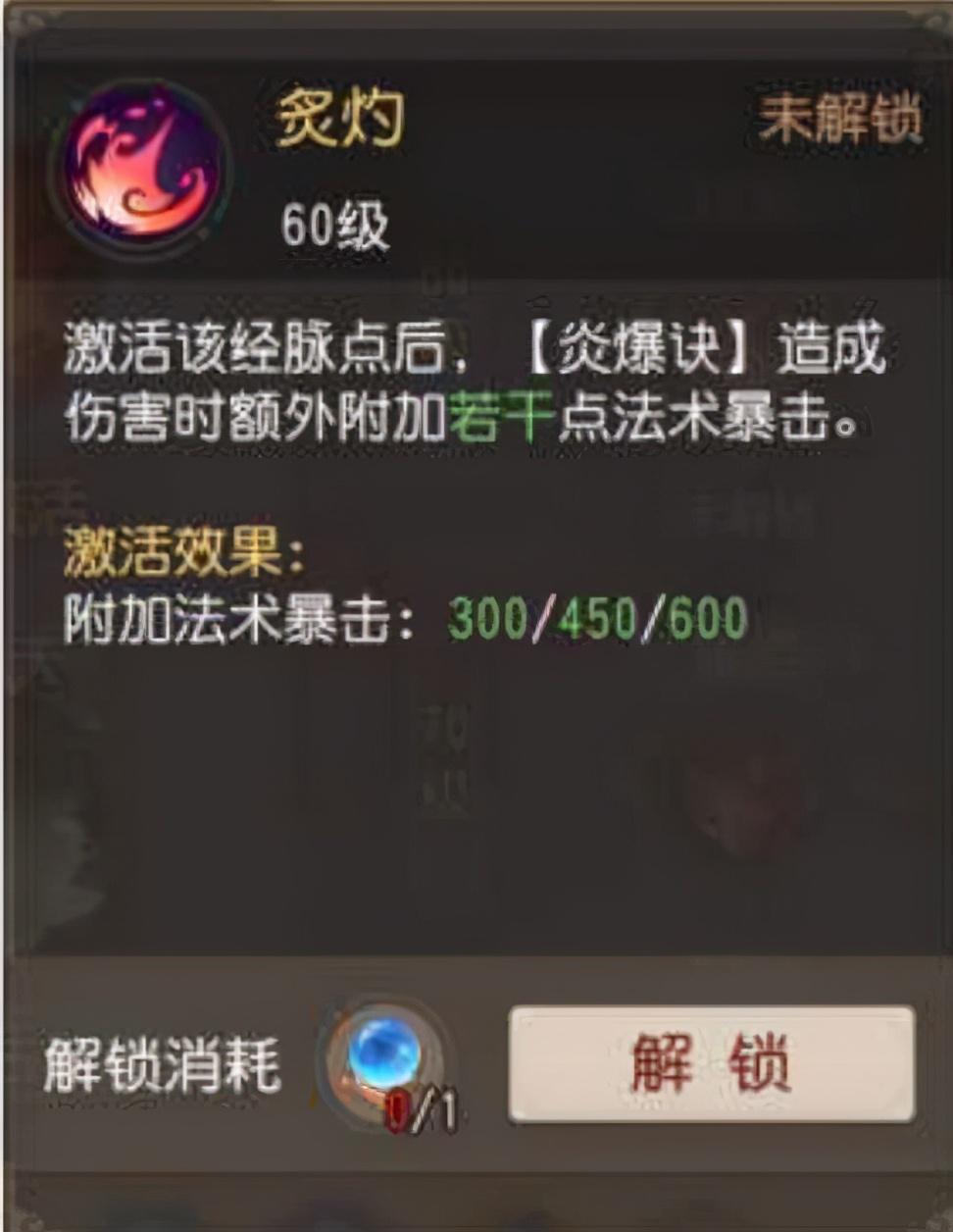 梦幻西游魔王新经脉怎么加点（梦幻西游三维版：魔王寨60级奇经八脉详解，这个经脉太强了）-第3张图片-拓城游