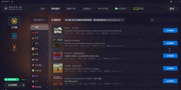 《魔兽世界》plus使用插件介绍-魔兽世界游戏攻略推荐-第3张图片-拓城游